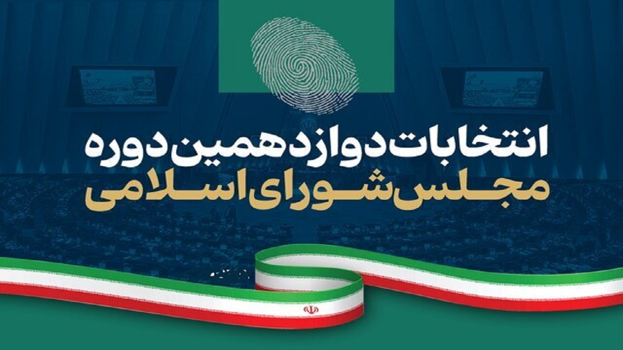 برگزاری همزمان انتخابات میان‌دوره‌ای مجلس و شوراها در تیر ۱۴۰۴