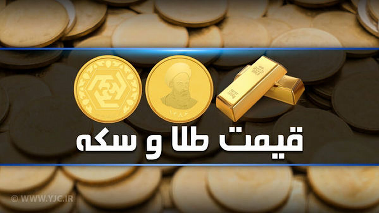 افزایش قیمت طلا و سکه در بازار آزاد